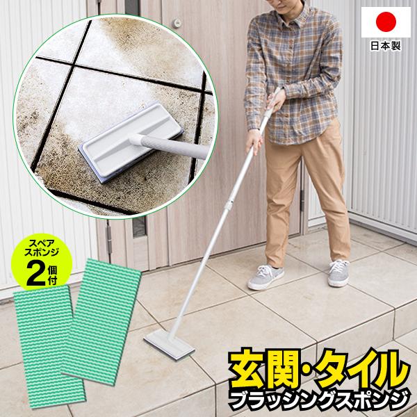 アズマ工業 玄関タイルブラシスポンジF AZ294 ＋スペアスポンジ2個付