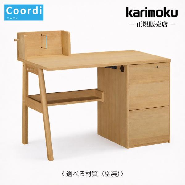 コーディ（カリモク家具） カリモク 学習机 シンプル 学習デスク