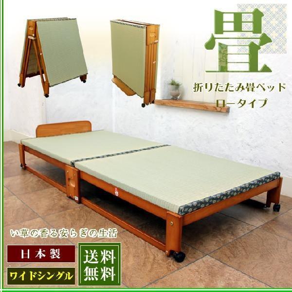 中居木工 畳ベッド 折りたたみベッド ワイドシングル 畳ベット たたみ