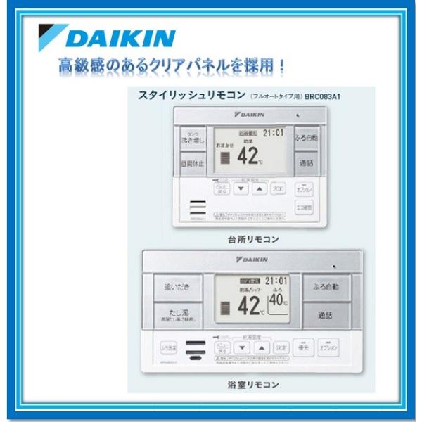 ダイキン（DAIKIN） エコキュート部材 BRC083A1 スタイリッシュ