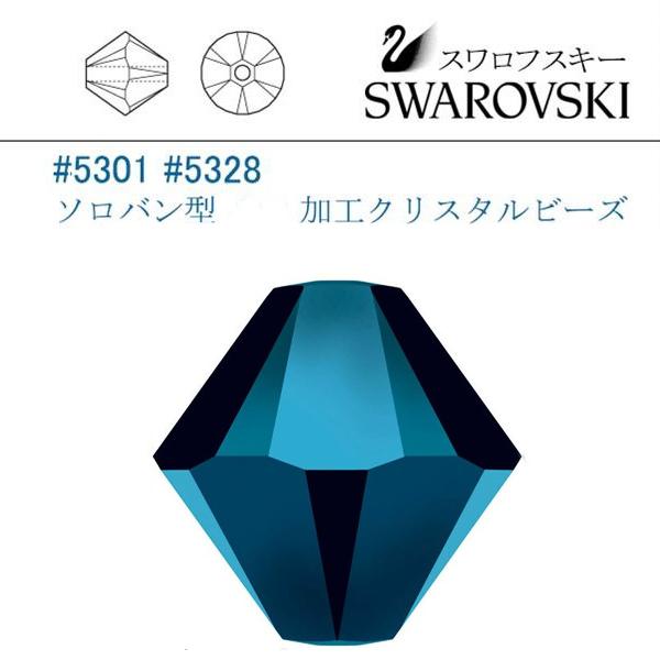 SWAROVSKI（スワロフスキー） #5301 メタリック ブルー2x (両面