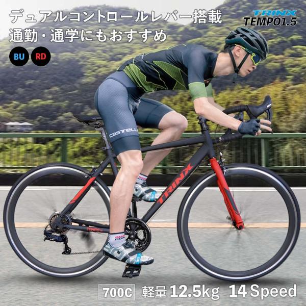 TRINX（トリンクス） ロードバイク 軽量 アルミ 14段変速 デュアル
