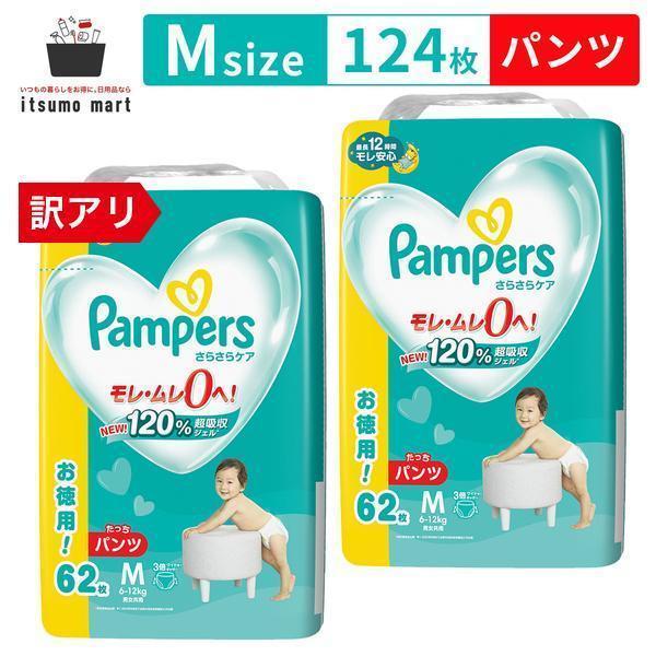 さらさらケア 【アウトレット】パンパース パンツ ウルトラジャンボ M