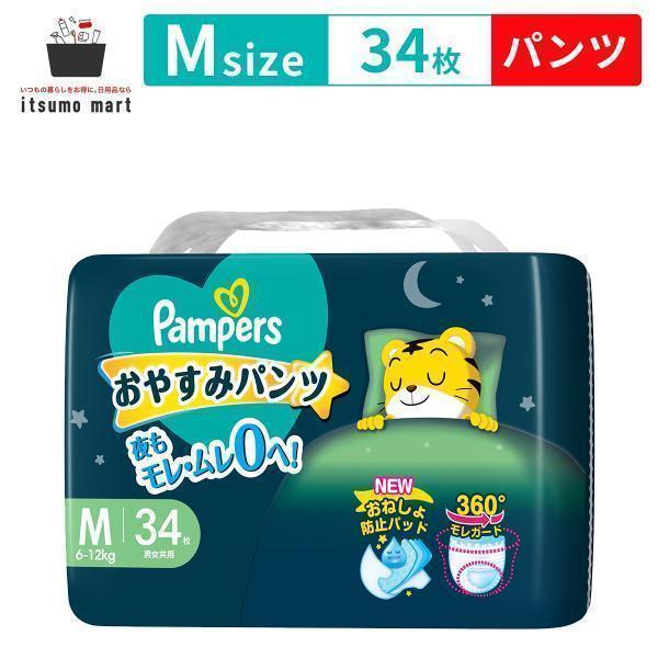 夜用パンツ パンパース おやすみパンツ Mサイズ 34枚 (6~12kg