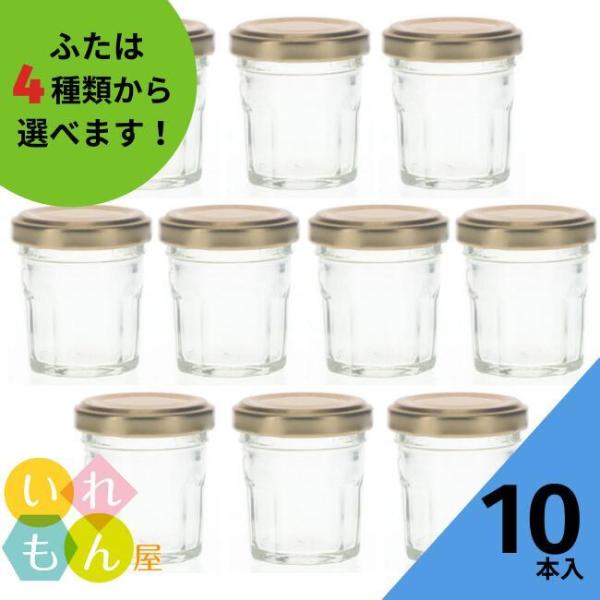 30華十角 10角瓶 10本入 ジャム瓶 ふた付 ガラス瓶 保存瓶 はちみつ