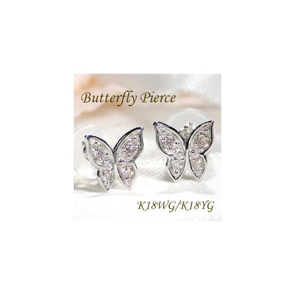 ゴールド ダイヤモンド 0.8ct バタフライ ピアス 送料無料 K18 人気 蝶