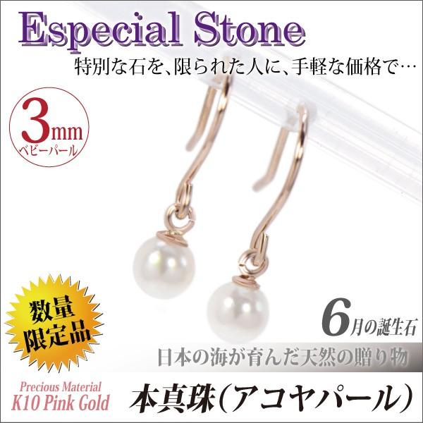 あこや真珠 ピアス K10 ピンクゴールド 3mm 両耳用 珠 本真珠 シンプル