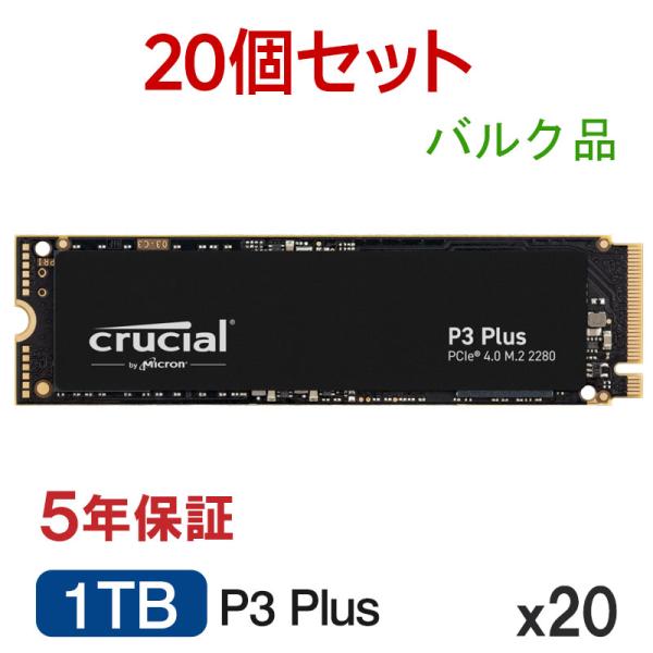 crucial（クルーシャル） 【20個セット】Crucial 1TB P3 Plus NVMe
