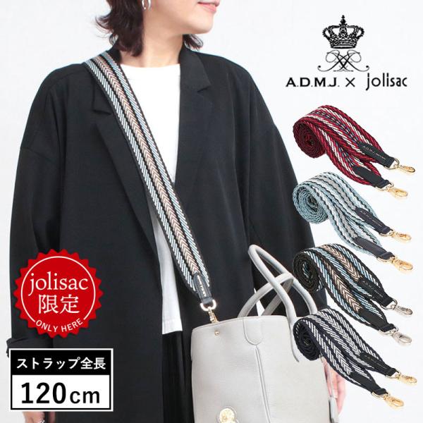 A.D.M.J（エーディーエムジェイ） ストラップ ADMJ 別注120cm ナストロ