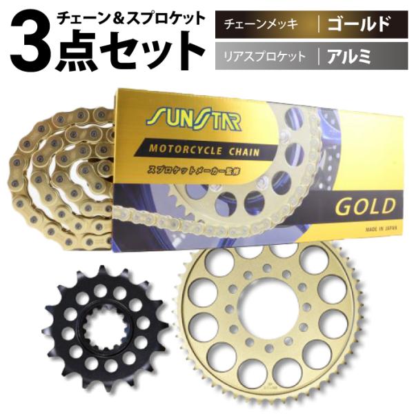 サンスター チェーン＆スプロケット 3点セット カワサキ ZX-12R