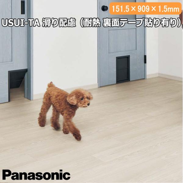 Panasonic（パナソニック） ウスイータ リフォームフローリング 耐熱