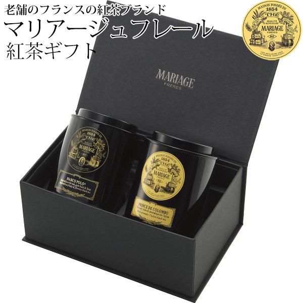 マリアージュフレール（Mariage Freres） 当日出荷 特別価格