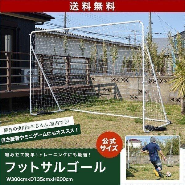 1年保証 フットサルゴール 3m×2m 公式サイズ 組み立て式 クッション
