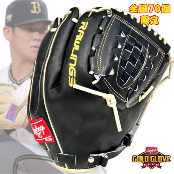 Rawlings（ローリングス） 【全国70個限定】ローリングス 軟式グローブ