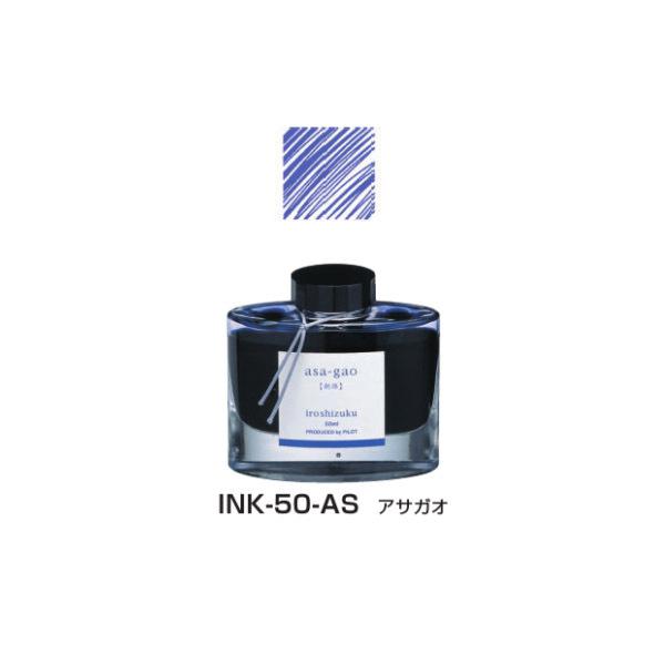 PILOT（パイロット） 万年筆インキ iroshizuku 色彩雫 50ml INK-50-AS