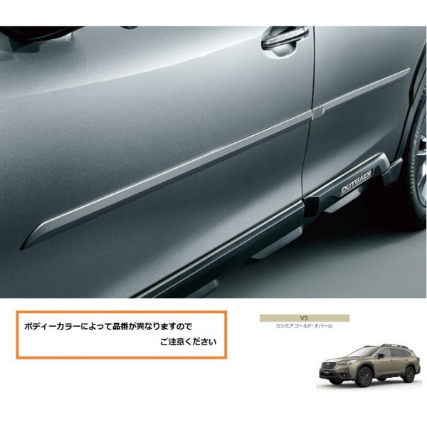 レガシィ アウトバック (ZUS)ボディサイドモールディング（V5 カシミア
