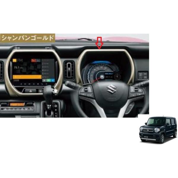 ハスラー インパネガーニッシュ 右側(シャンパンゴールド)「スズキ純正