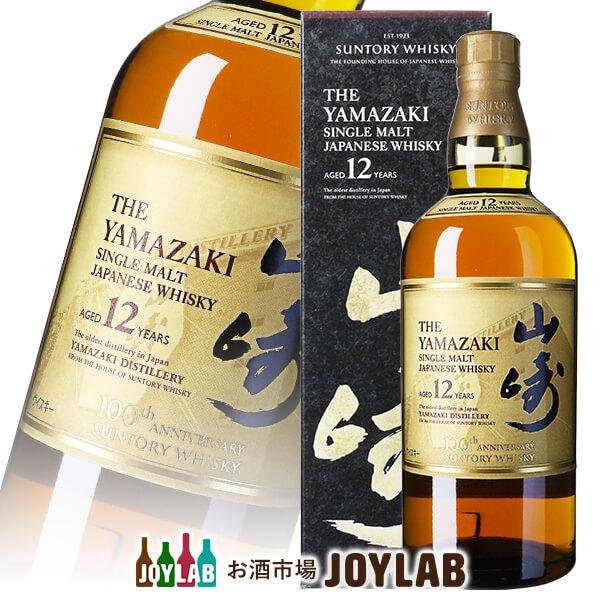 サントリー シングルモルトウイスキー 山崎 12年 100周年記念蒸溜所