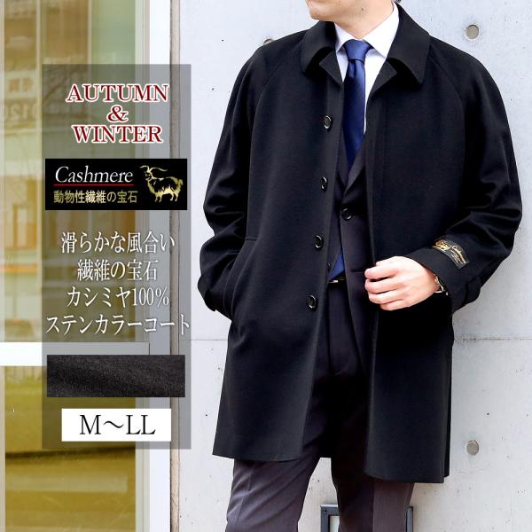 スーツのアウトレット工場 ステンカラーコート メンズ コート カシミヤ