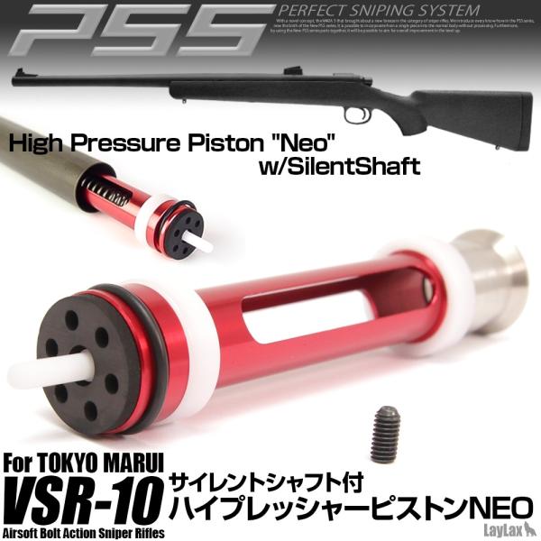 LayLax PSS10 サイレントシャフト付ハイプレッシャーピストンNEO 東京