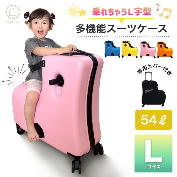 スーツケース 子供が乗れる 54l 子供用 キッズ キャリーケース 大容量