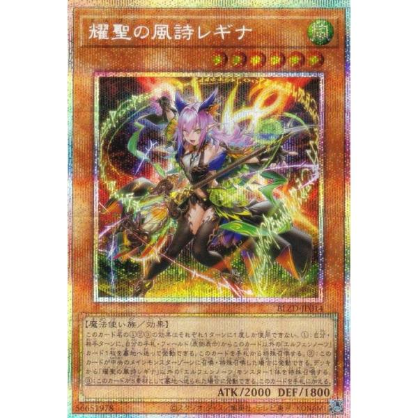 遊戯王OCG 耀聖の風詩レギナ プリシク 遊戯王OCG 耀聖の風詩レギナ
