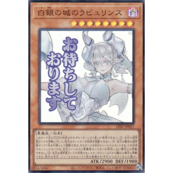 遊戯王 LPST-JP017 白銀の城のラビュリンス (日本語版 ウルトラレア