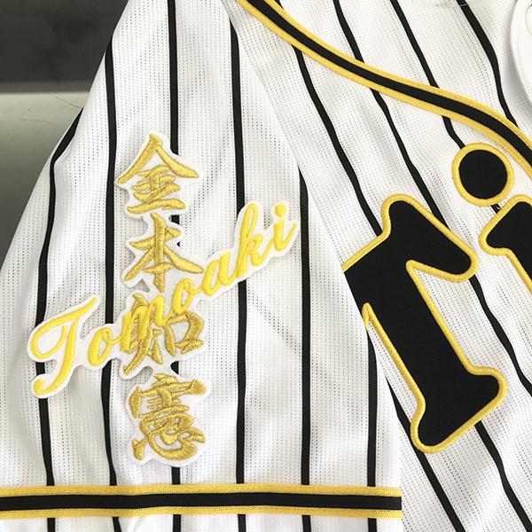 メール便送料無料】阪神 タイガース 刺繍ワッペン 金本 ネーム 白 /金