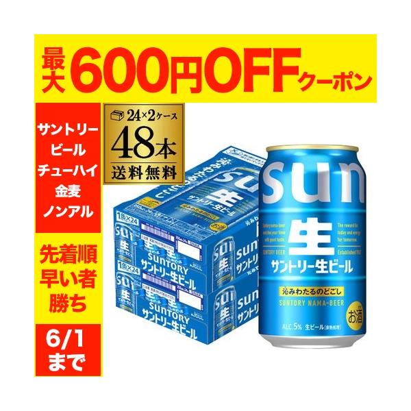 SUNTORY（サントリー） ビール 生ビール トリプル生 350ml×48本 送料