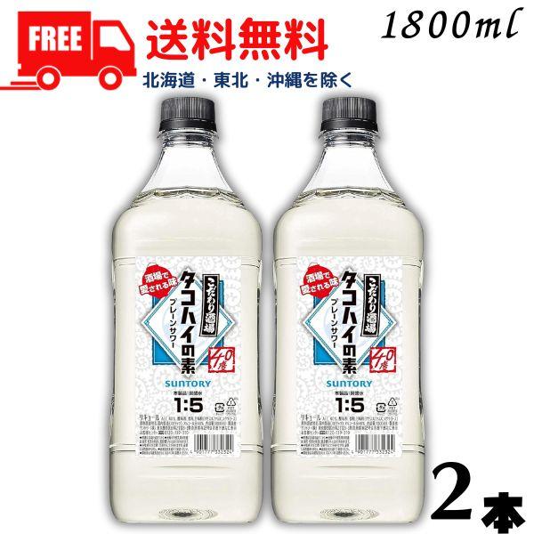 SUNTORY（サントリー） こだわり酒場 タコハイの素 40度 コンク1.8L 2
