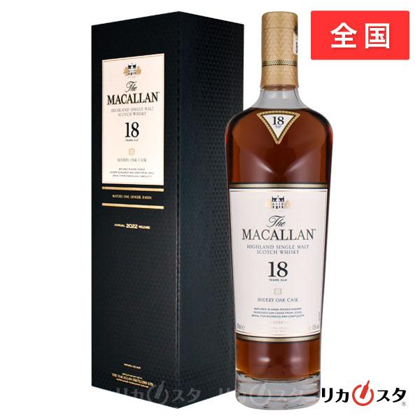 マッカラン 18年 シェリーオーク 2022年リリース 正規品 箱付き 700ml