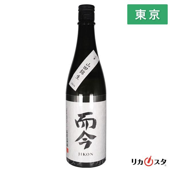 而今 日本酒 純米吟醸 山田錦 生 2025年2月製造 720ml 箱なし じこん
