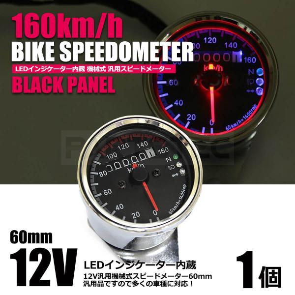 機械式 バイク 160km スピードメーター ブラックパネル LED