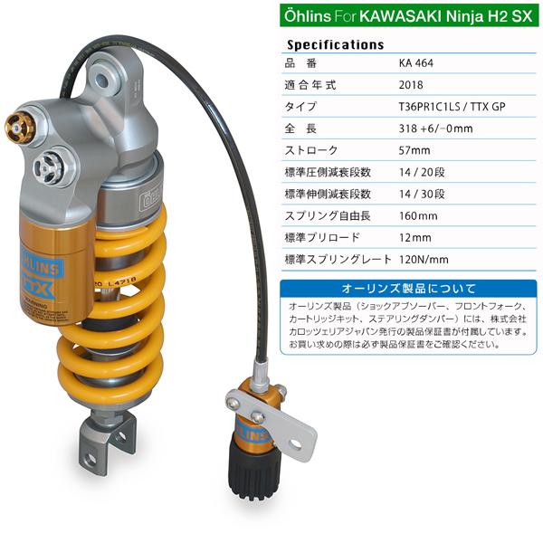 OHLINS（オーリンズ） KA 464 リアショック TTX GP 2018 ニンジャ H2