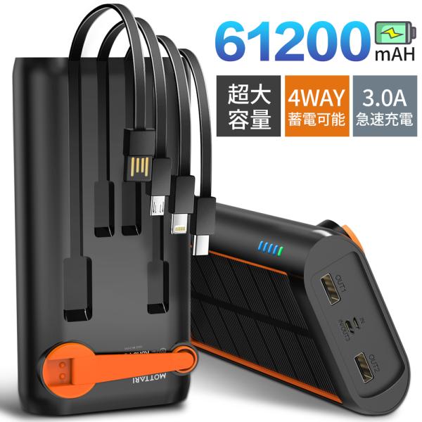 MOTTARI モバイルバッテリー HP08 超大容量 61200mAh 3.0A急速充電 5台