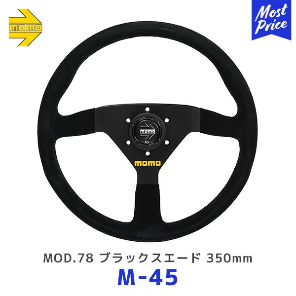 MOMO（モモ） ステアリング MOD.78 （モデル78） Black suede Black