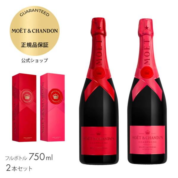 MOET＆CHANDON（モエ・エ・シャンドン） 【数量限定・なくなり次第終了