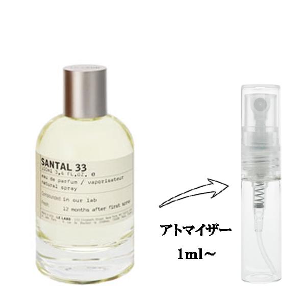 LE LABO（ルラボ） 並行輸入品 香水 お試し 分割販売 メンズ