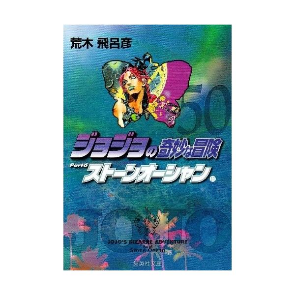 mangazenkan_sets-jojo-bunko