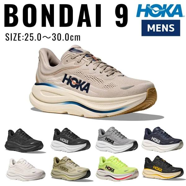HOKA ONEONE（ホカ オネオネ） ホカ HOKA ボンダイ 9 BONDI 9 メンズ