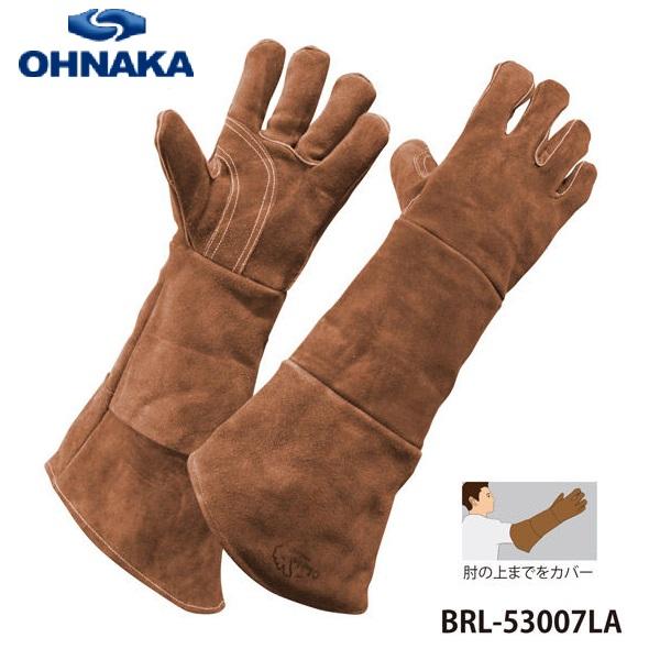 大中産業 溶接用手袋 5本指 超ロング手袋 BRL-53007LA ブラウン