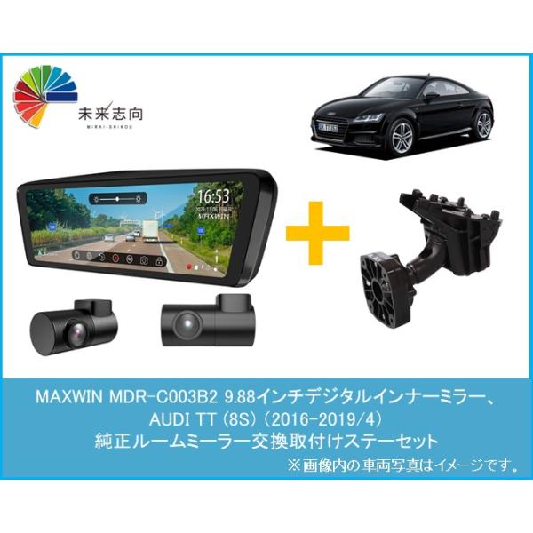 AUDI TT (8S) 専用取付けステーセット【9.88インチ デジタルインナー