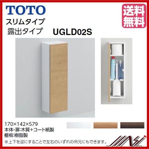TOTO 品番： UGLD02S / TOTO：フロア収納キャビネットスリム 壁付