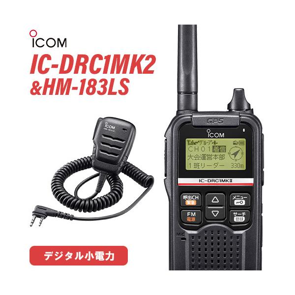 ICOM（アイコム） ICOM IC-DRC1MKII デジタル小電力コミュニティ無線 +