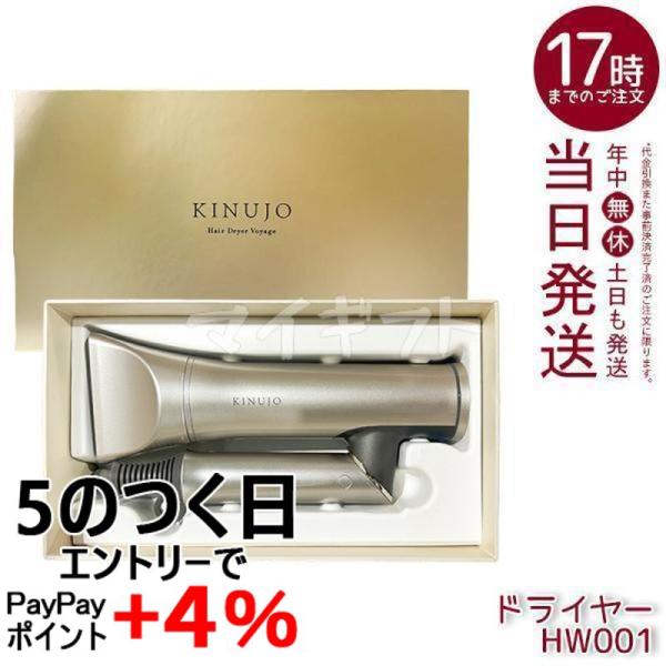 KINUJO（絹女） ドライヤー キヌージョ キヌージョドライヤー ホワイト