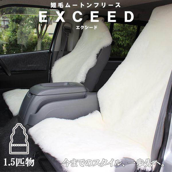 mouton＆interior NOBLE ムートンラグ ムートンフリース・カーシート