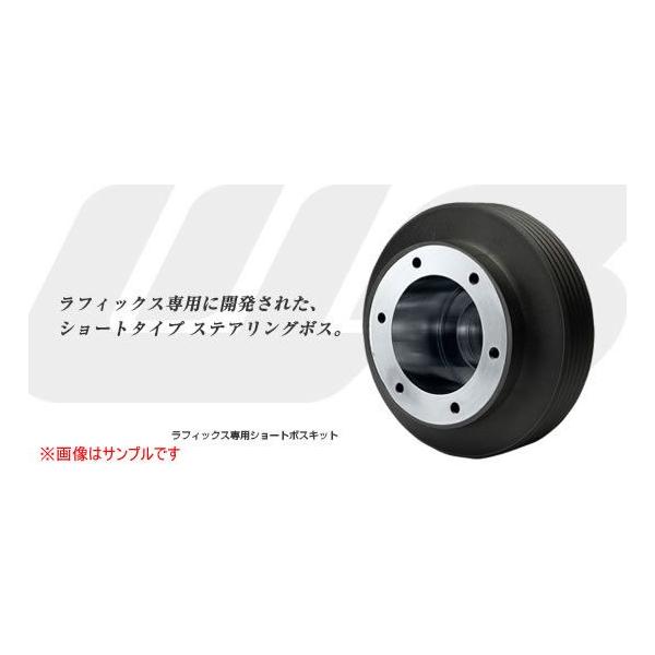 WorksBell ワークスベル ラフィックス専用 ショートボスキット 日産車