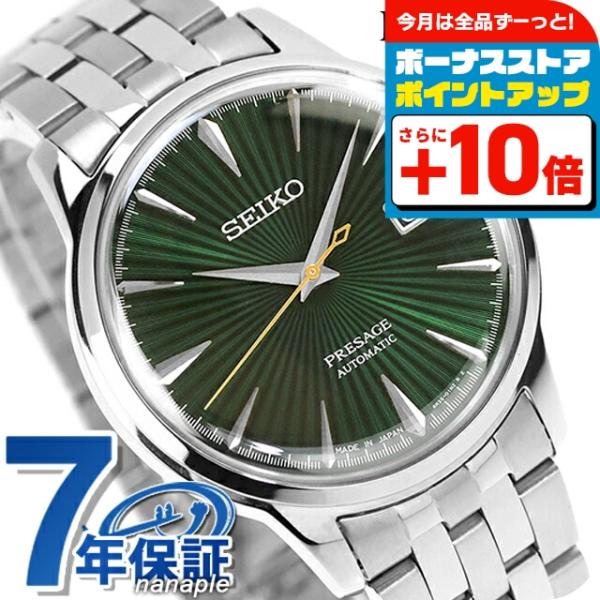 PRESAGE セイコー プレザージュ Cocktail Time 自動巻き 腕時計
