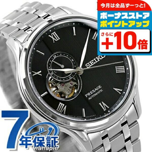 PRESAGE セイコー プレザージュ 自動巻き 機械式 オープンハート