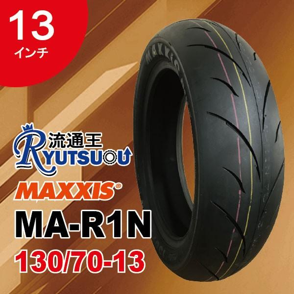 MAXXIS（マキシス） 1本 バイク タイヤ MA-R1N 130/70-13 57P 13インチ
